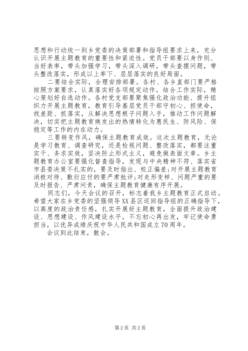 主题教育动员会主持稿_第2页