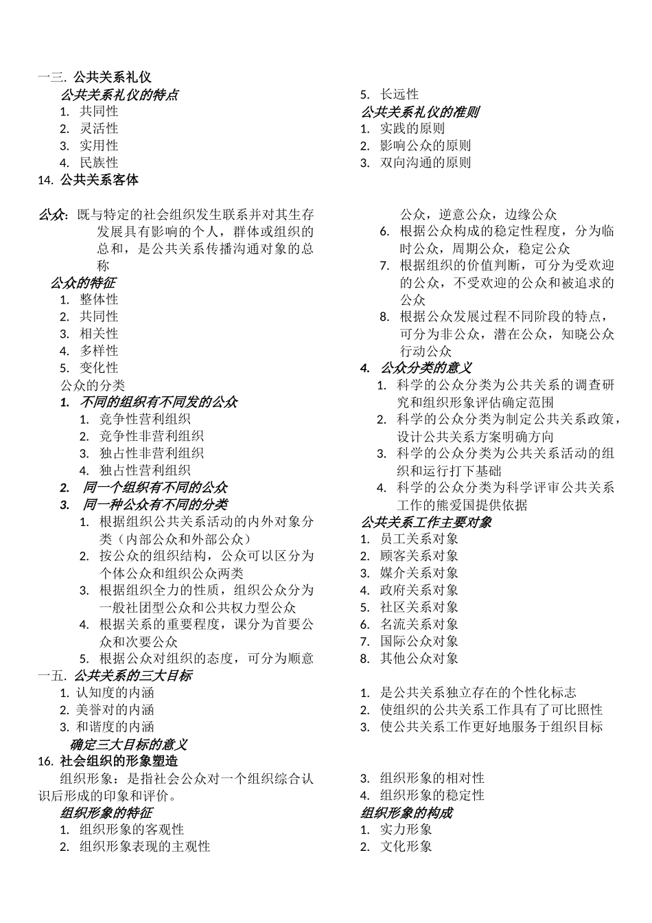 公共关系重点知识_第3页