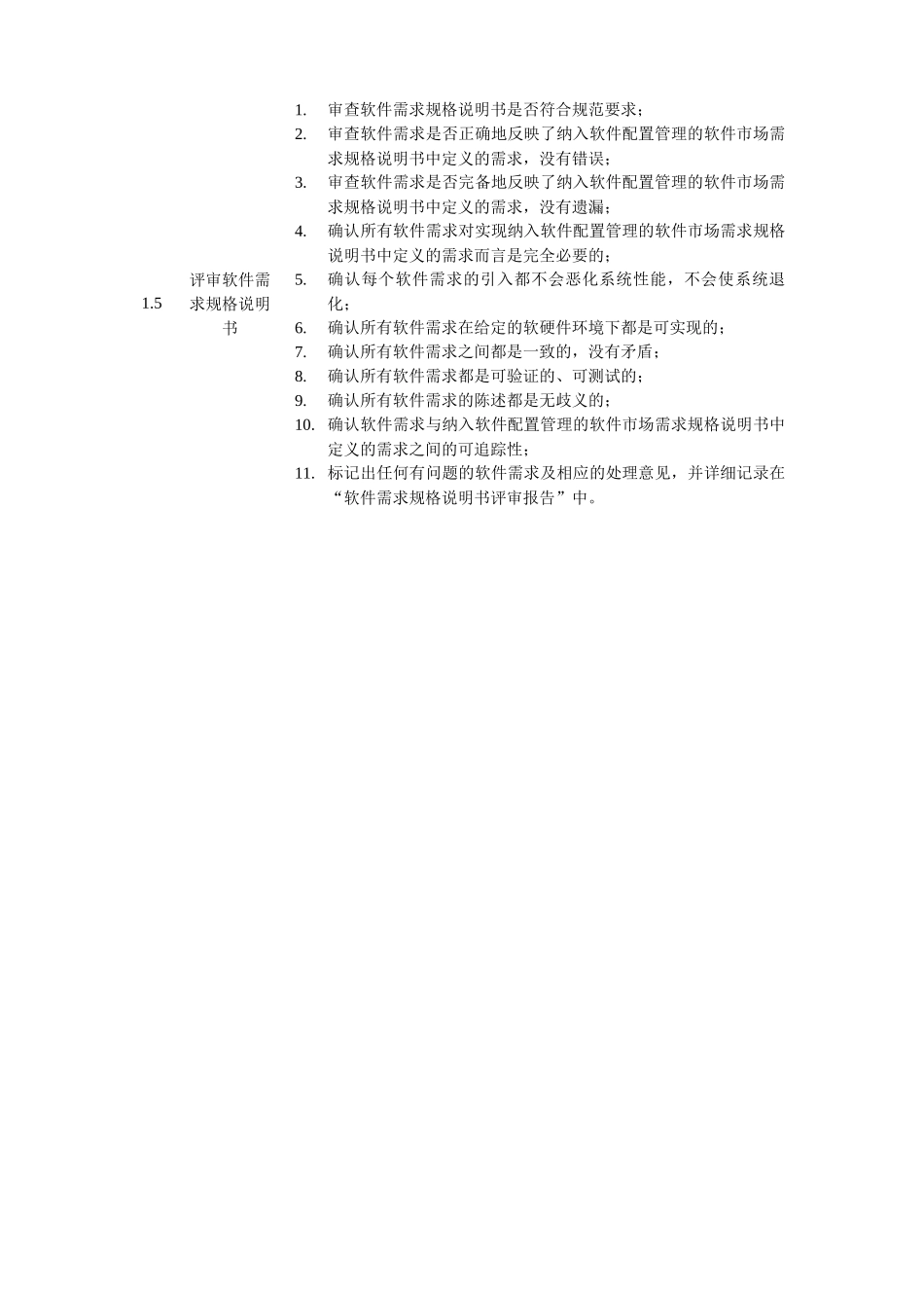 软件类人员行为标准_第2页