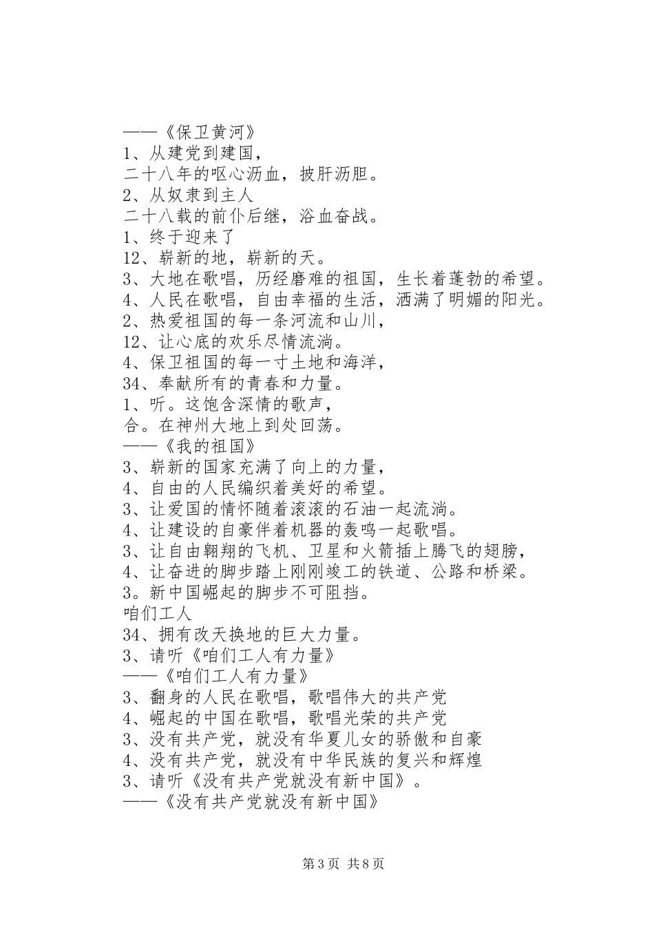 庆祝国庆节主持稿_第3页