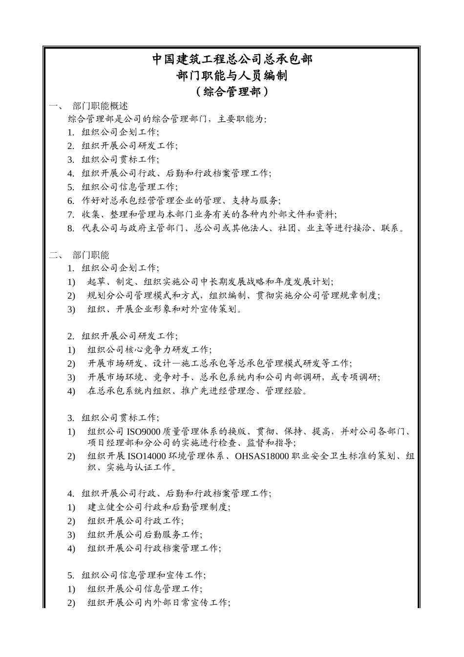 综合管理部部门职能与人员编制_第1页