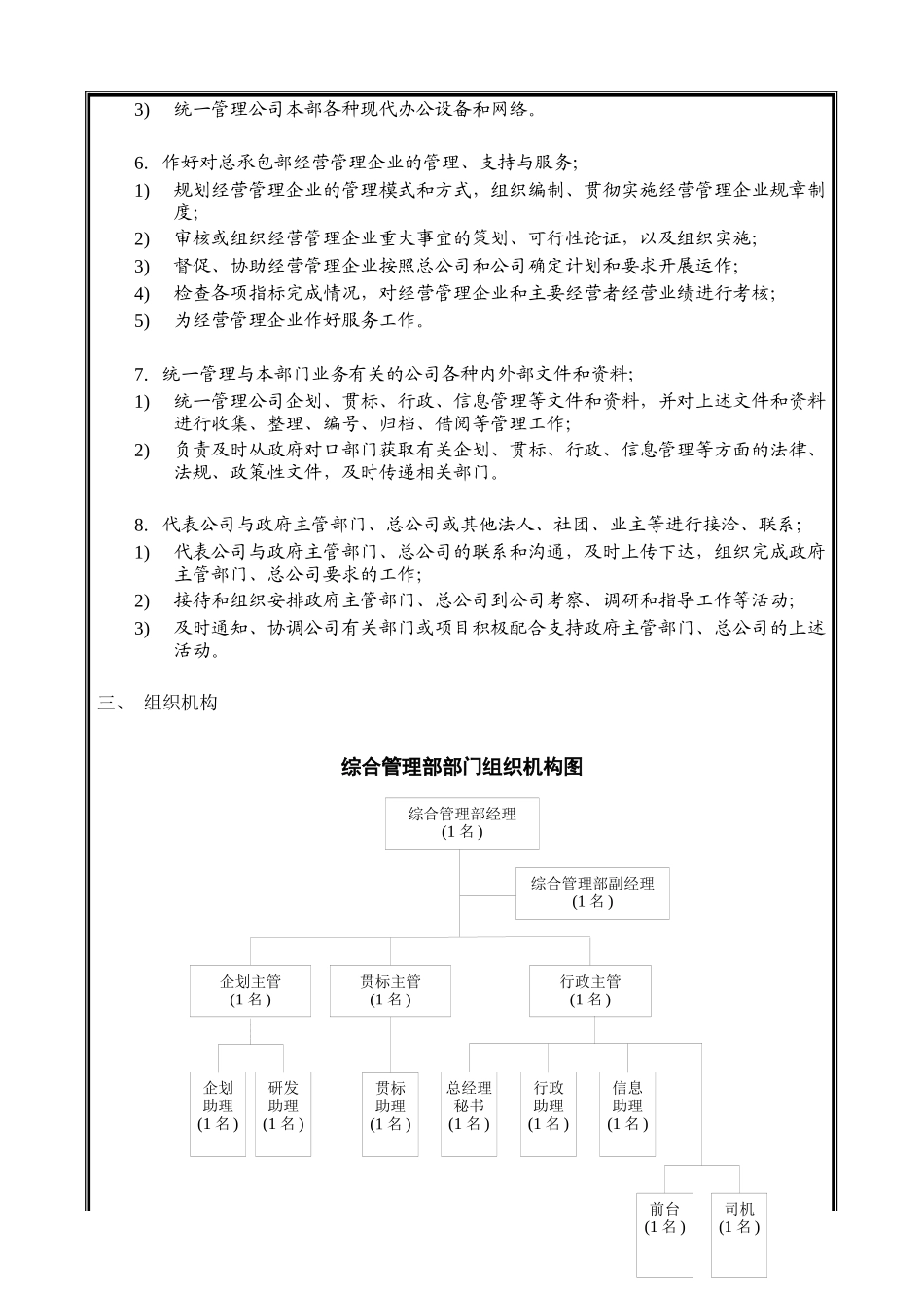综合管理部部门职能与人员编制_第2页