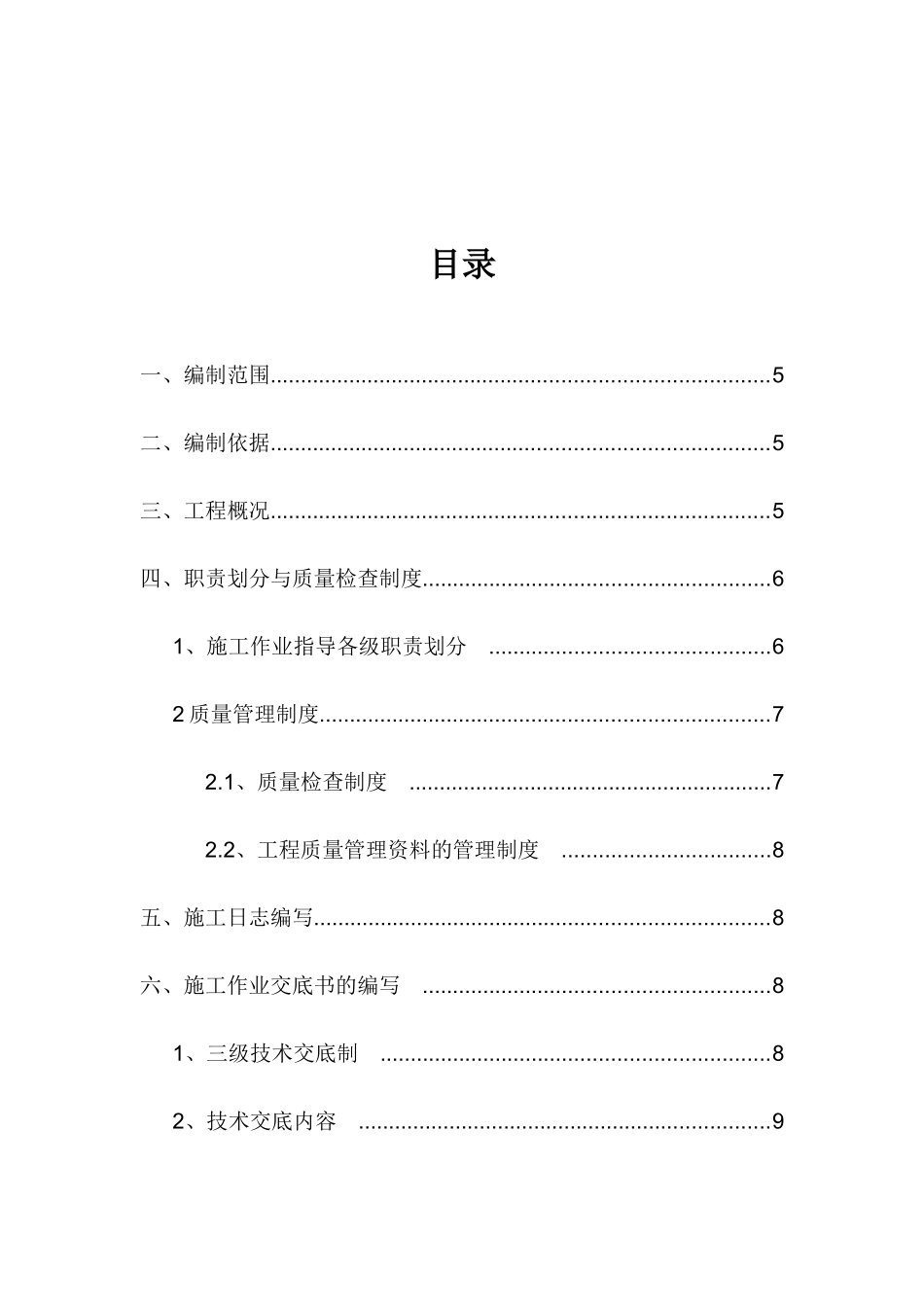 动力照明施工方案_第2页