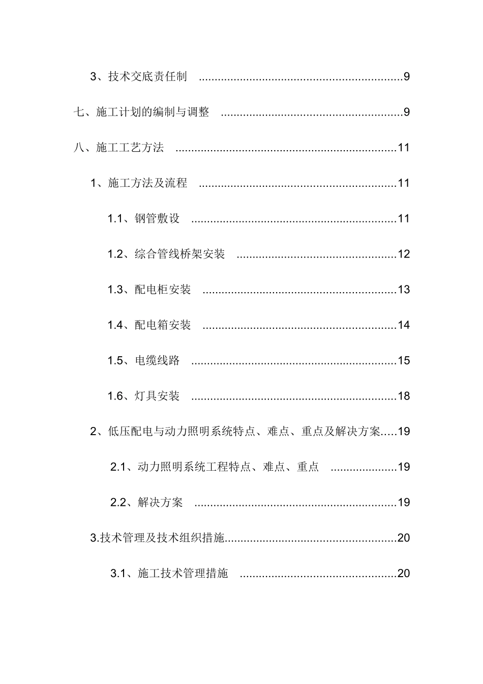 动力照明施工方案_第3页