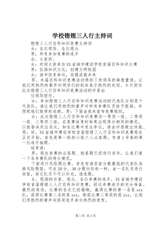 学校铿铿三人行主持稿