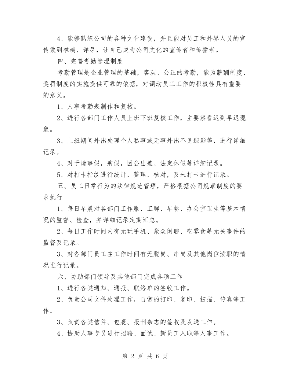 2024前台文员下半年工作计划与2024办事处年度工作计划范文汇编_第2页