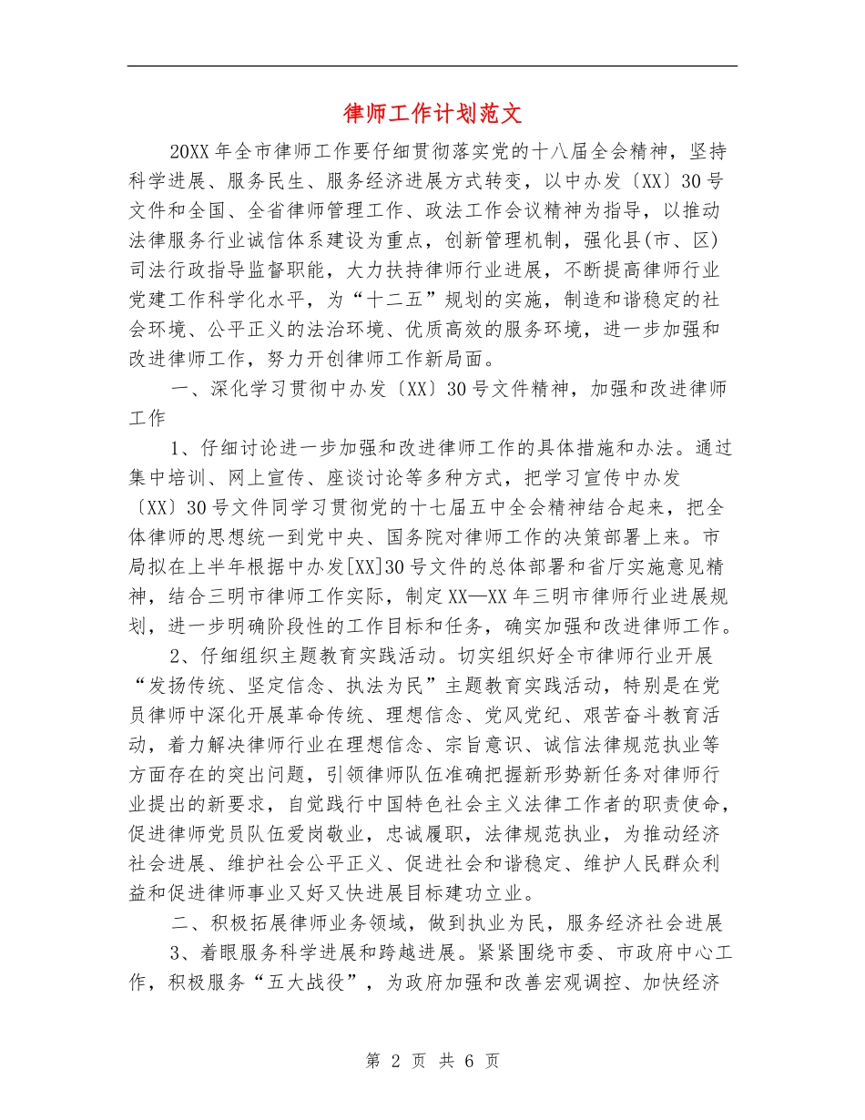律师工作计划范文_第2页