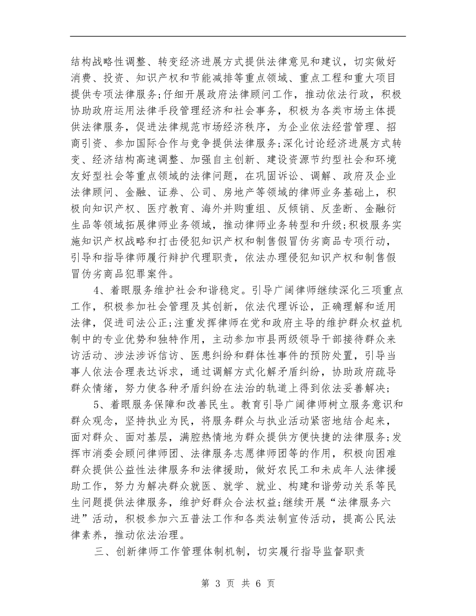 律师工作计划范文_第3页