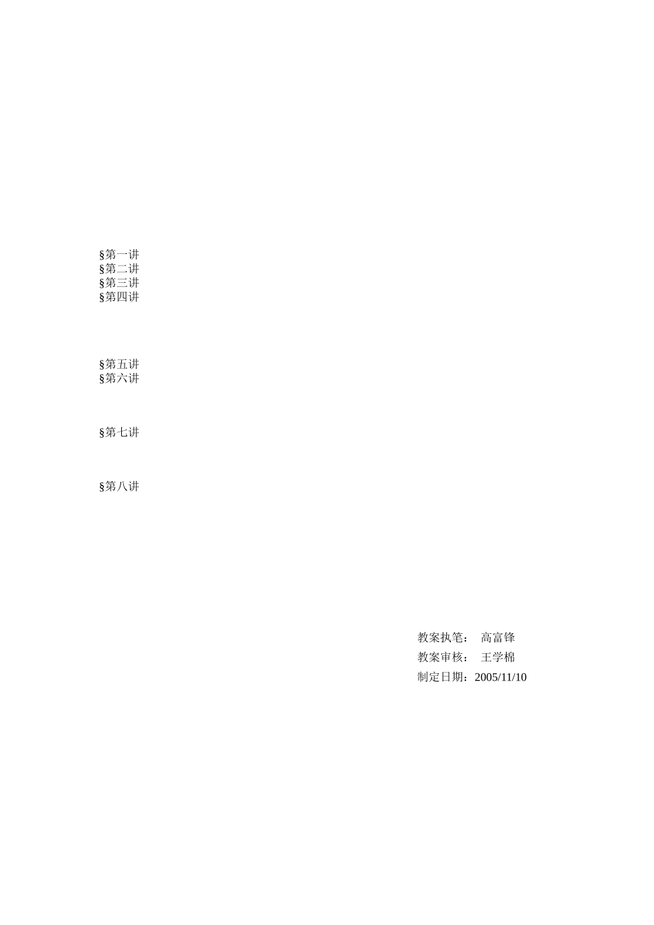 公共关系的历史沿革与实务工作_第1页