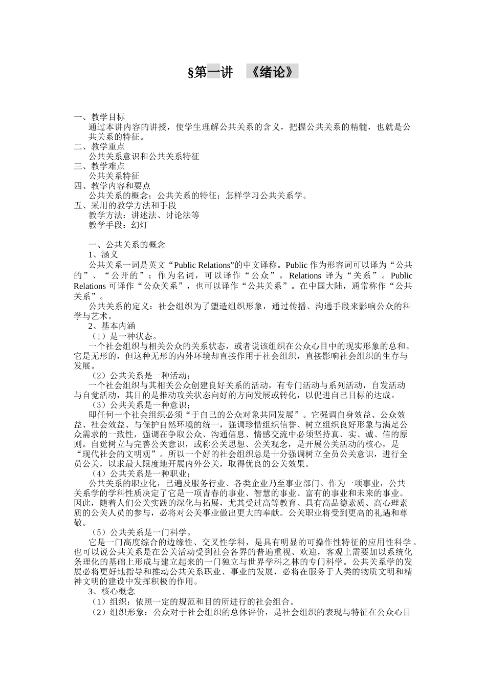 公共关系的历史沿革与实务工作_第2页