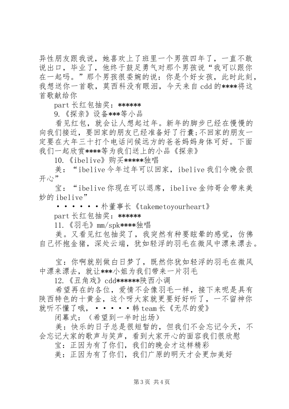 春节晚会主持稿串词_第3页