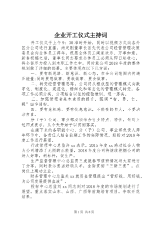 企业开工仪式主持稿