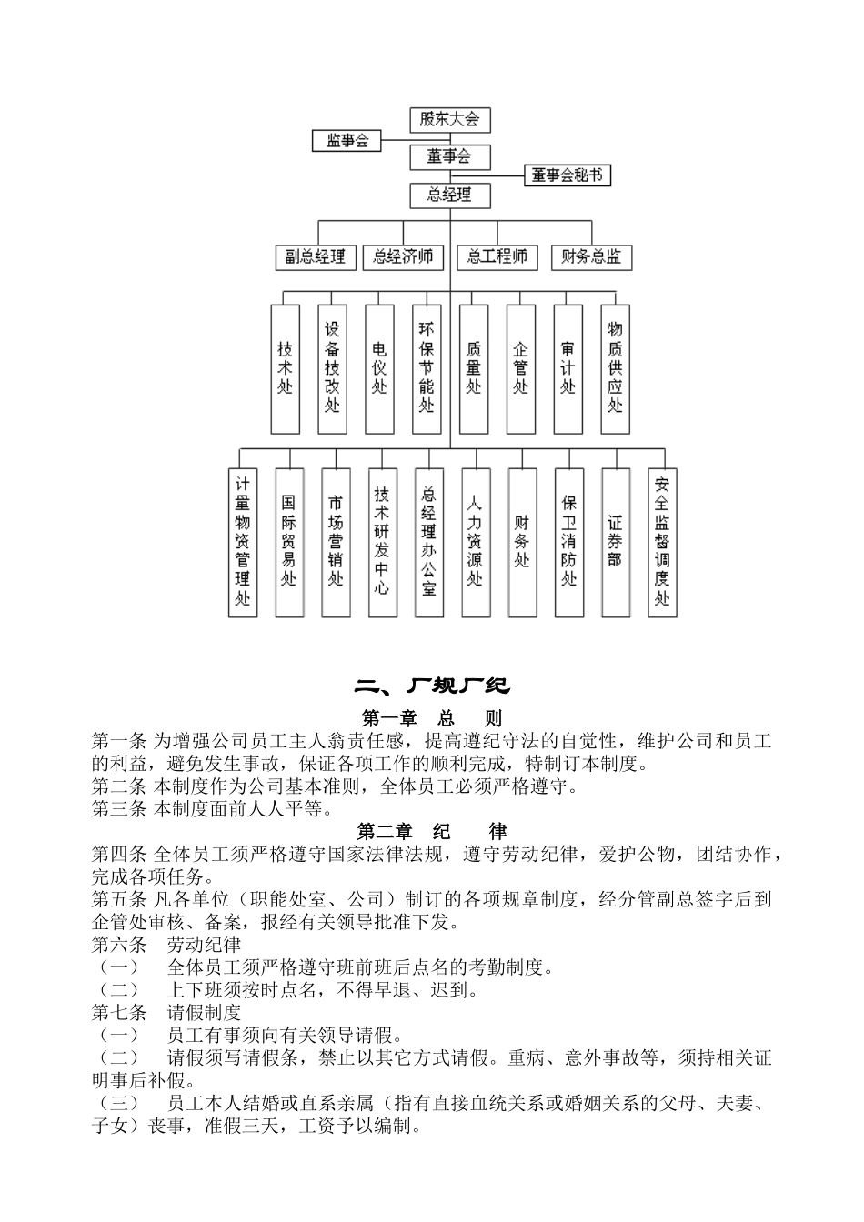 新工入厂培训教材汇编(1)_第3页