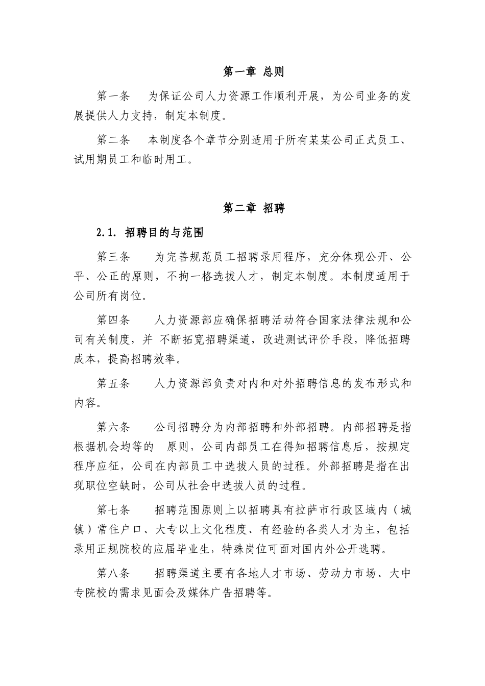 苏宁易购人力资源管理_第3页