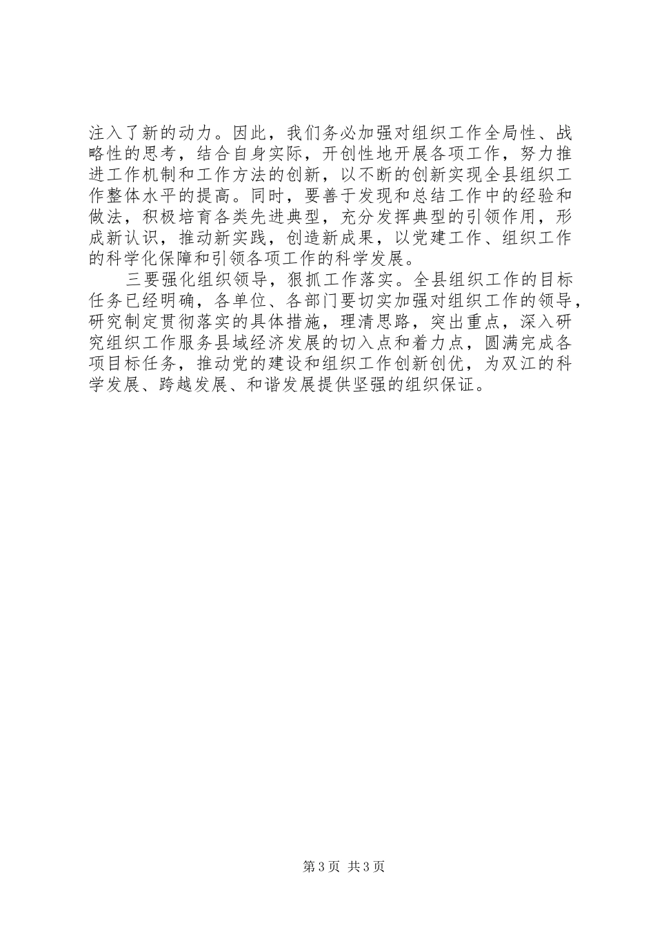 XX年XX县组织部长XX年组织工作会议主持稿,_第3页