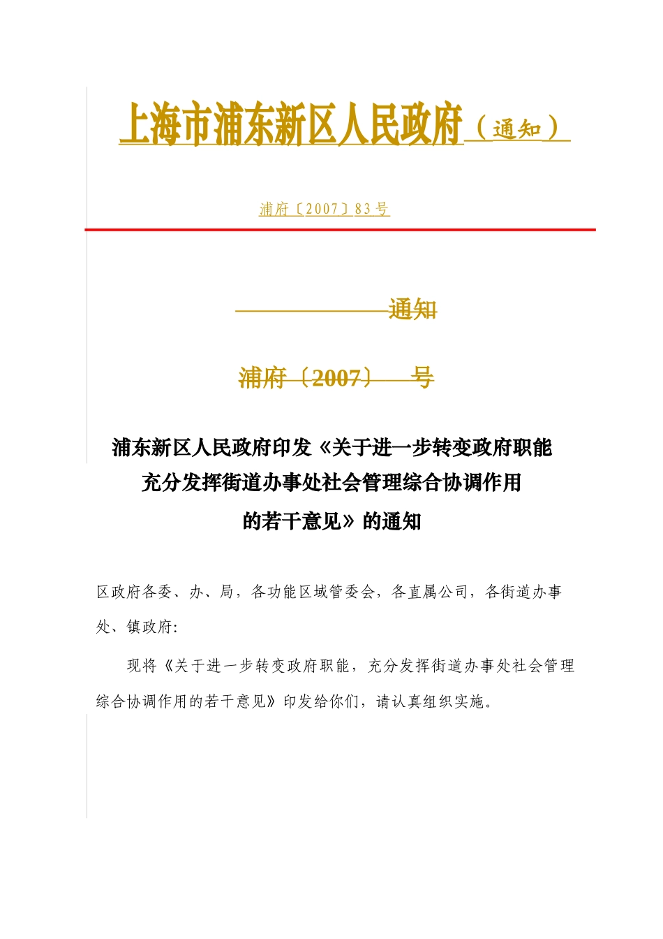 转变政府职能充分发挥街道办事处社会管理综合协调作用_第1页