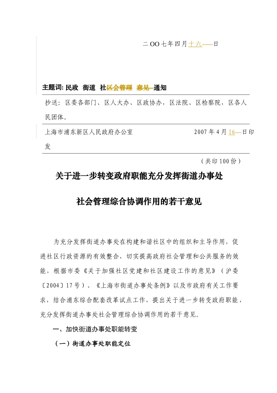 转变政府职能充分发挥街道办事处社会管理综合协调作用_第2页
