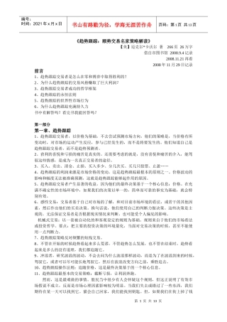 读书笔记--《趋势跟踪：顺势交易名家策略解读》