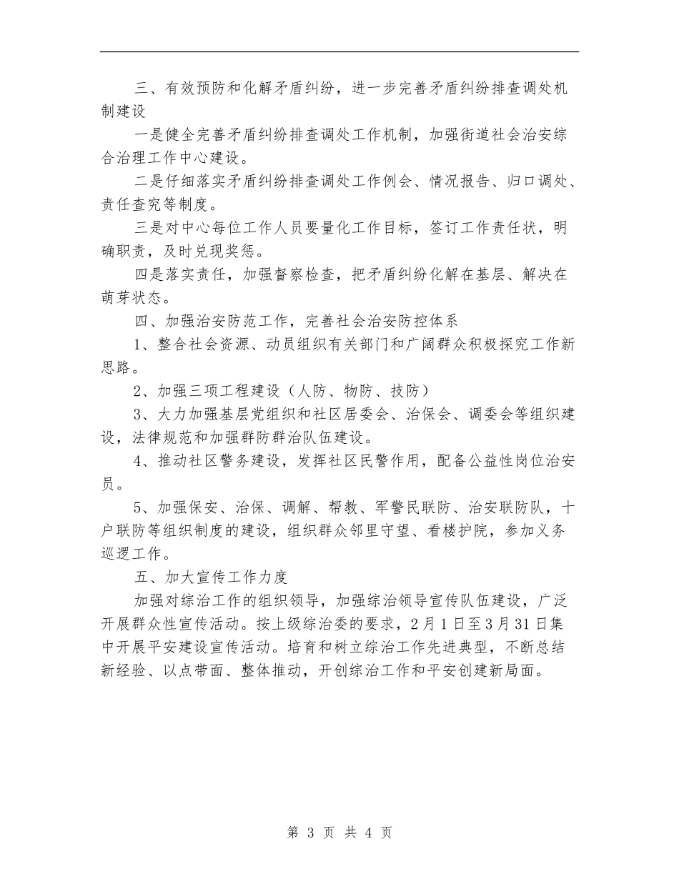 文化街社会治安安全工作计划_第3页