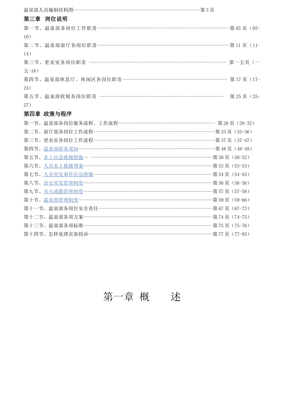 温泉部工作手册_第2页