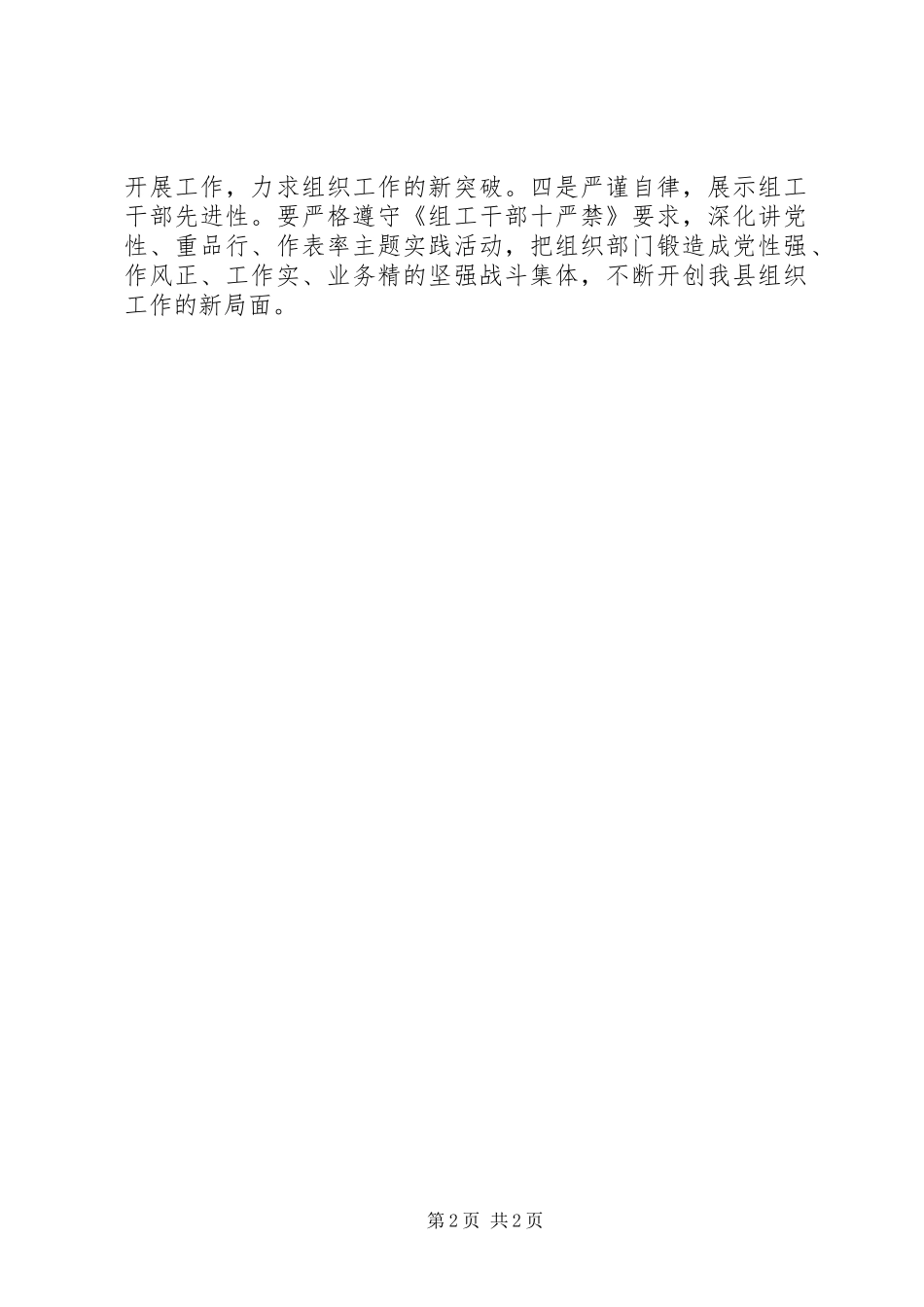 年终工作会议主持稿_第2页