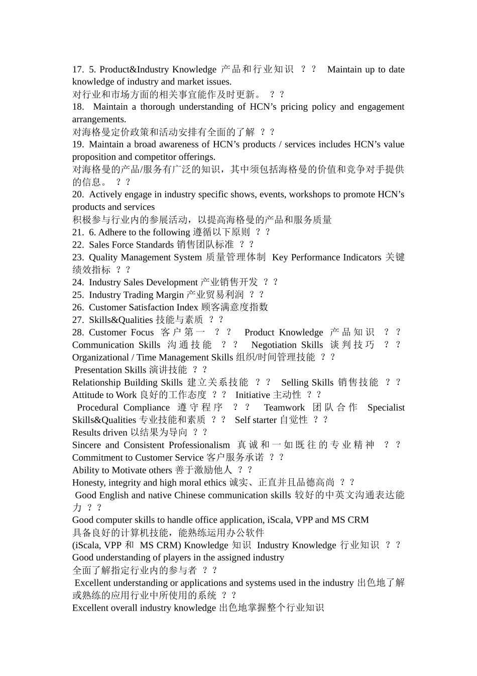 英语工作职责_第2页