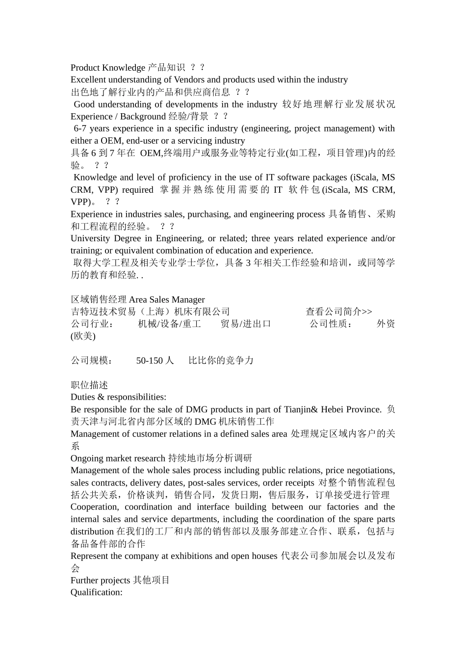 英语工作职责_第3页