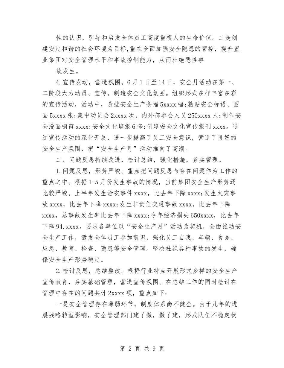 2024年生产主任年度考核个人工作总结范文与2024年生产副厂长一年工作个人工作总结范文汇编_第2页