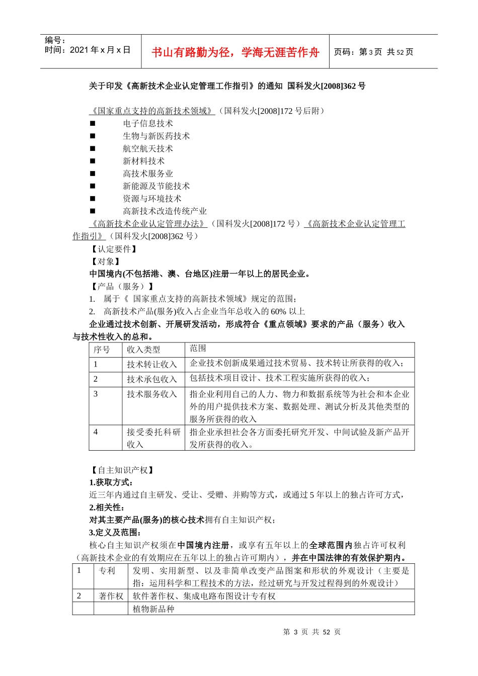 财务管理-新企业所得税下税收优惠盘点_第3页