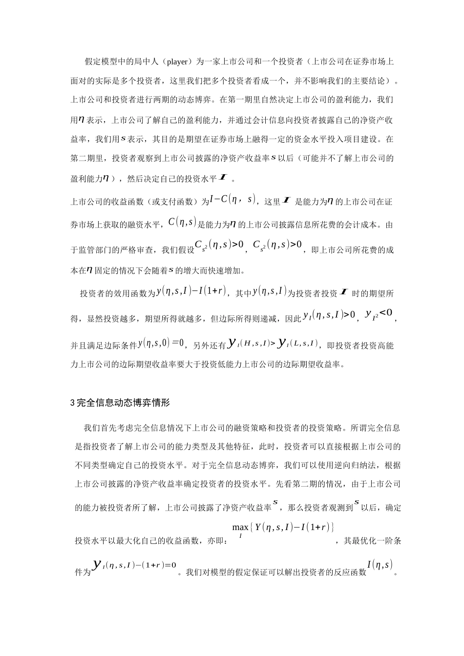 论上市公司利润操纵的非对称信息透视(doc 9页)_第2页