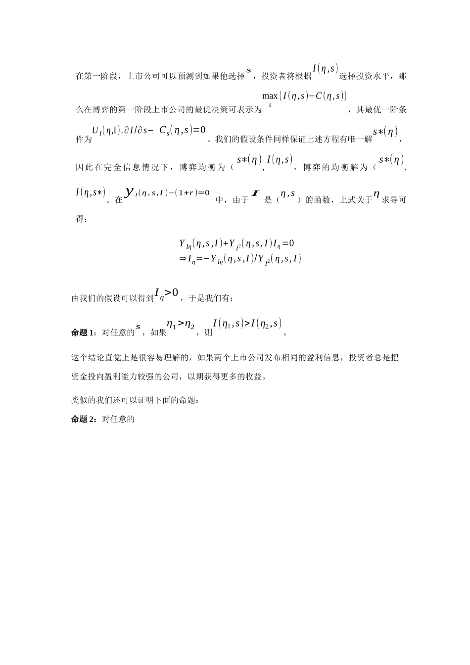 论上市公司利润操纵的非对称信息透视(doc 9页)_第3页