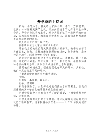 开学季的主持稿