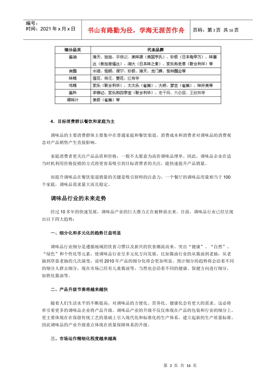 调味品行业发展趋势_第3页
