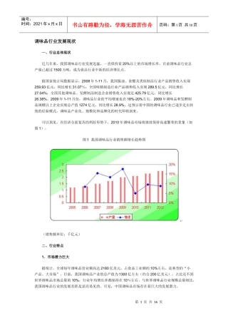 调味品行业发展趋势