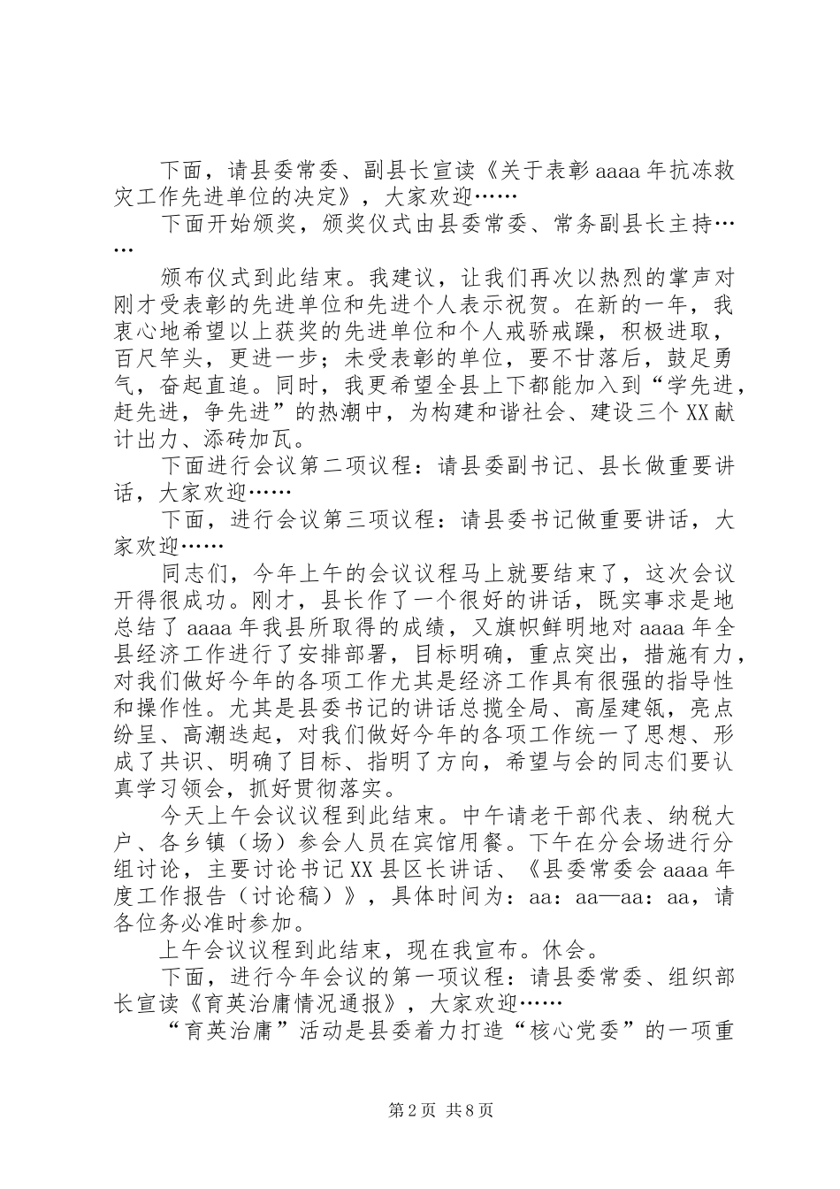 县委经济工作会议主持稿_第2页