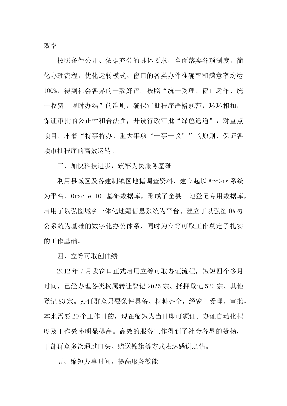 创一流服务,建满意窗口_第2页