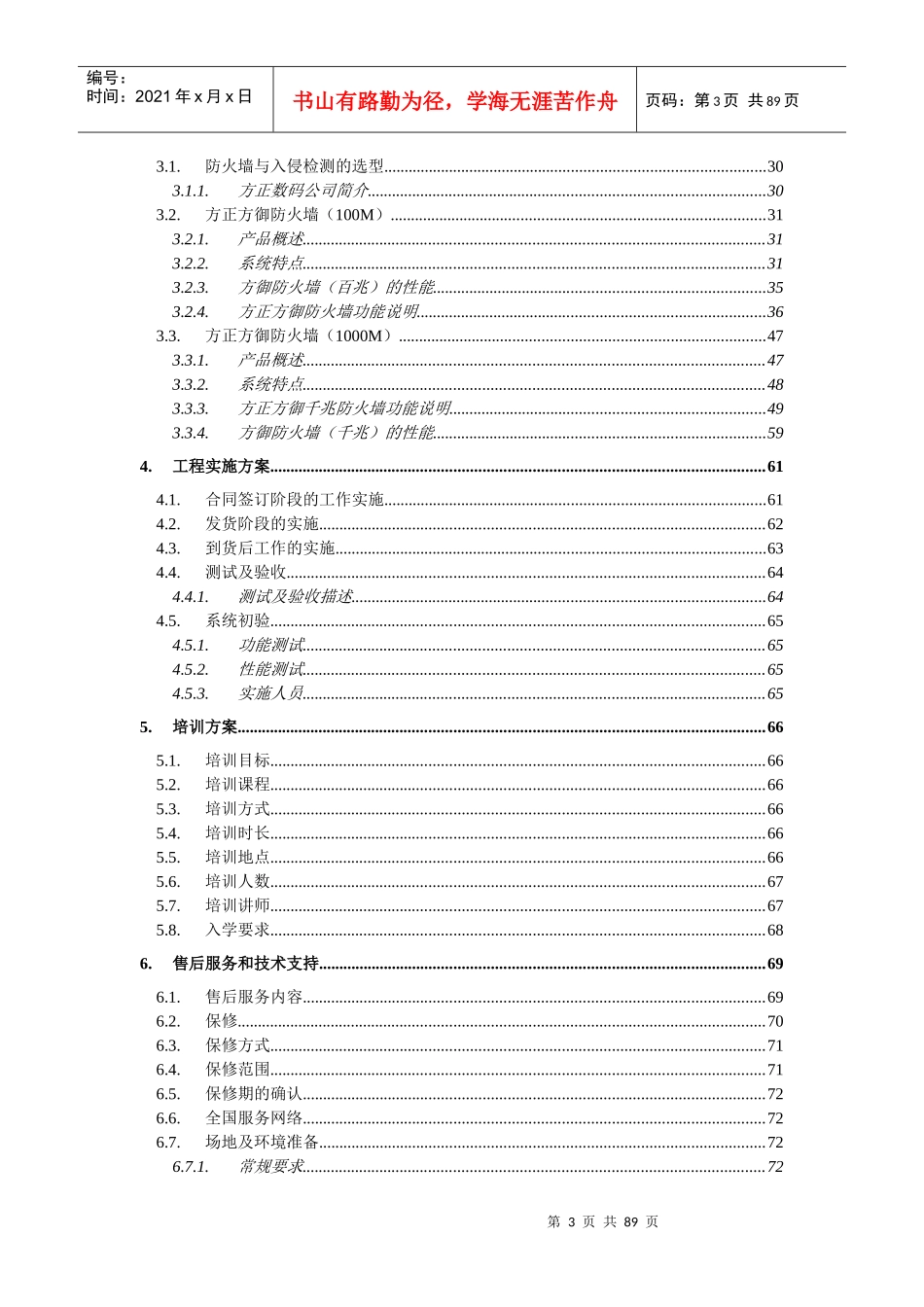 计算机专网安全产品解决方案（网络防火墙）(1)_第3页