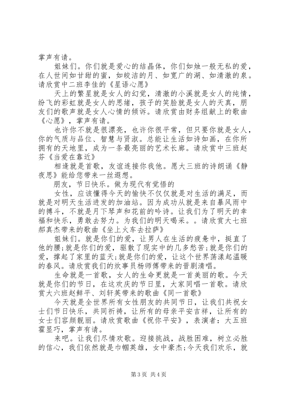 社区庆祝三八妇女节主持稿_第3页