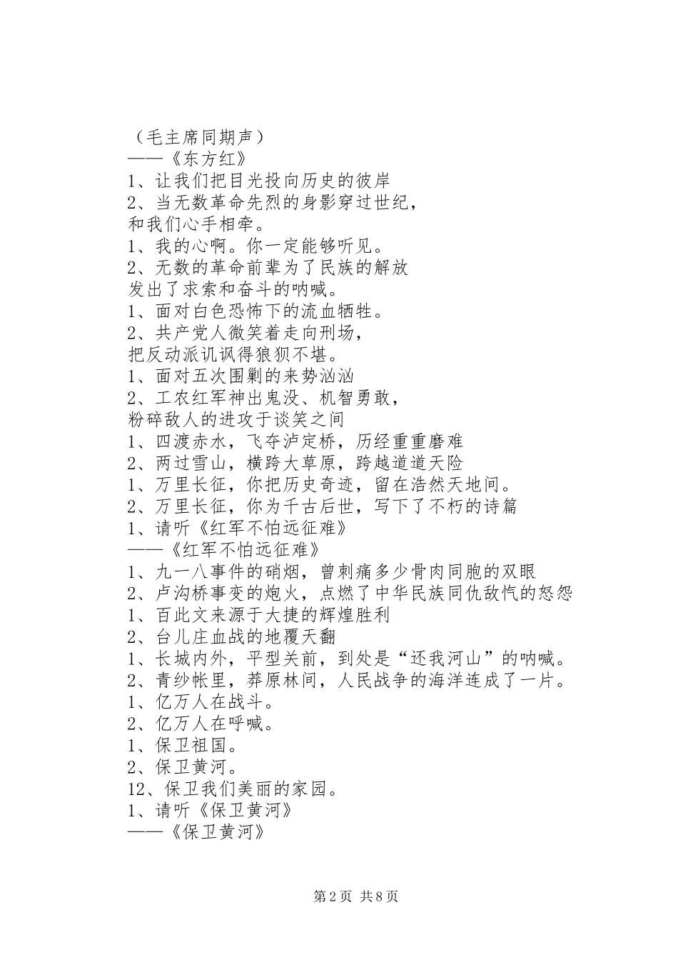 企业庆十一国庆节主持稿(5)_第2页