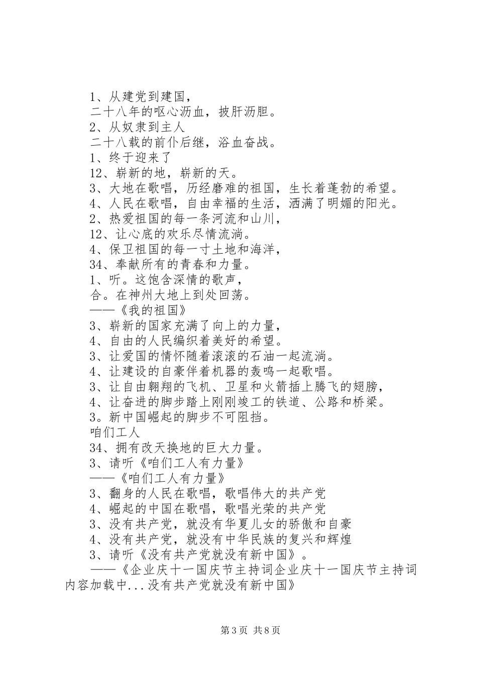 企业庆十一国庆节主持稿(5)_第3页