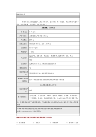 特福莱创业店