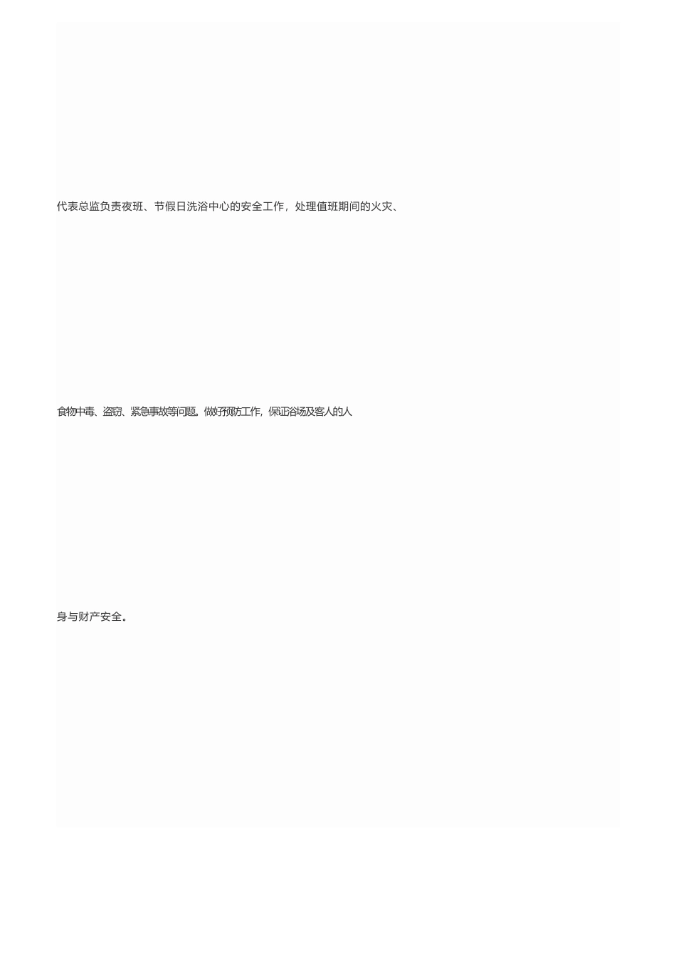 洗浴中心岗位职责_第2页