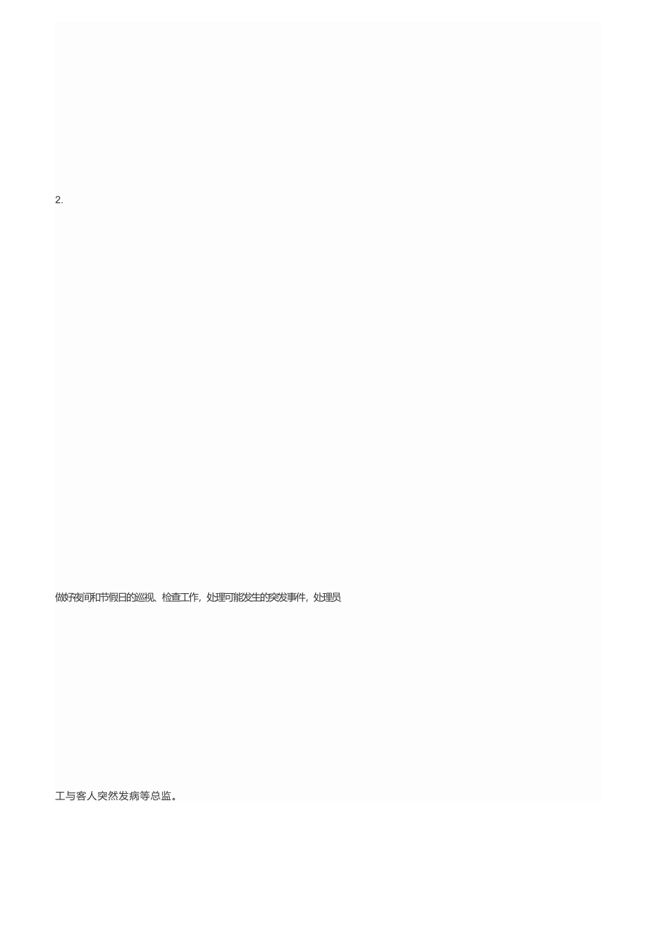 洗浴中心岗位职责_第3页