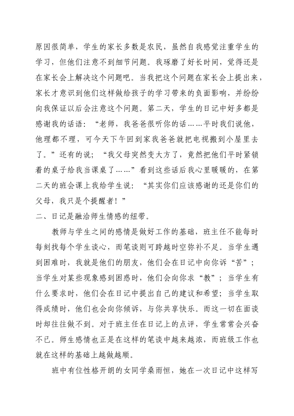 试谈小学师生间的心理沟通_第3页