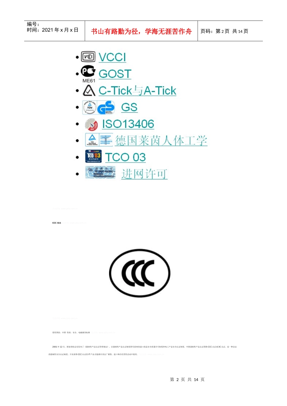 计算机常见产品认证介绍_第2页