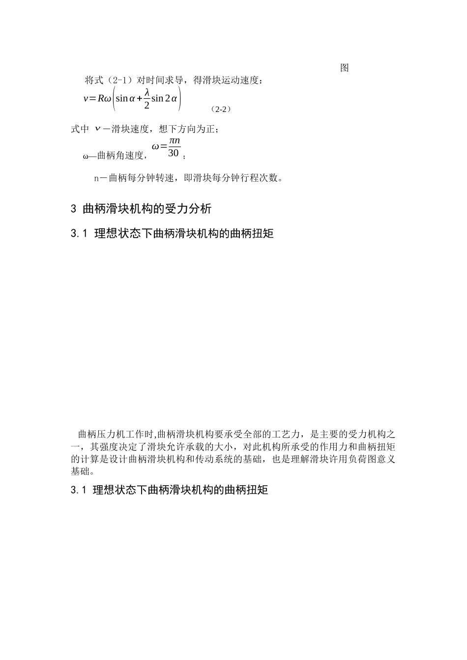 曲柄压力机许用负荷图的制定及作用_第2页