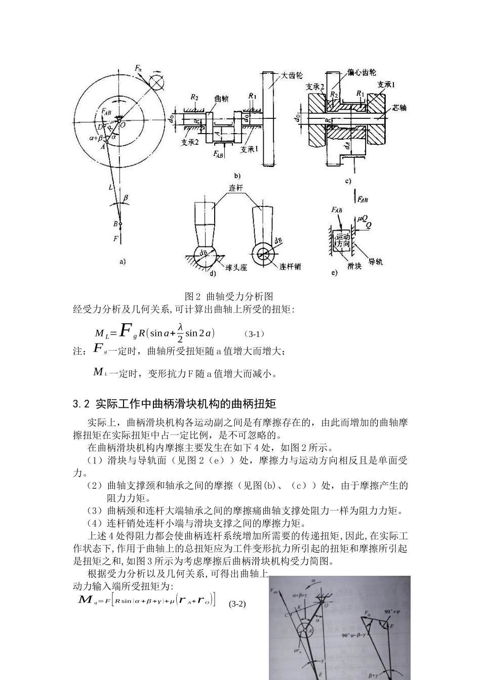 曲柄压力机许用负荷图的制定及作用_第3页