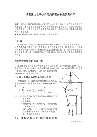 曲柄压力机许用负荷图的制定及作用