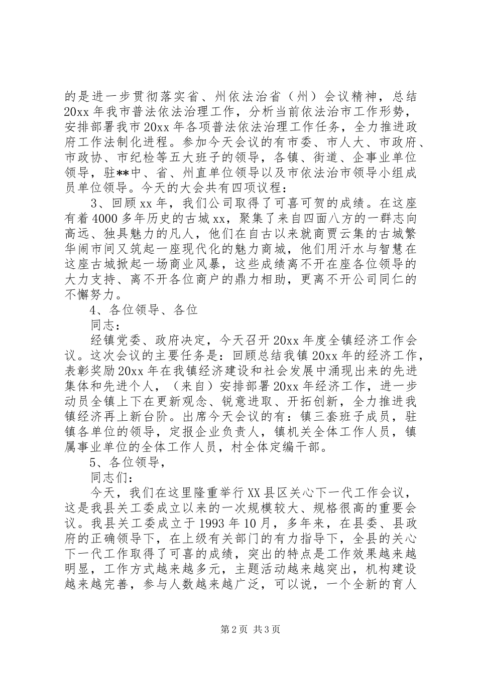 XX年工作会议主持稿(5)_第2页