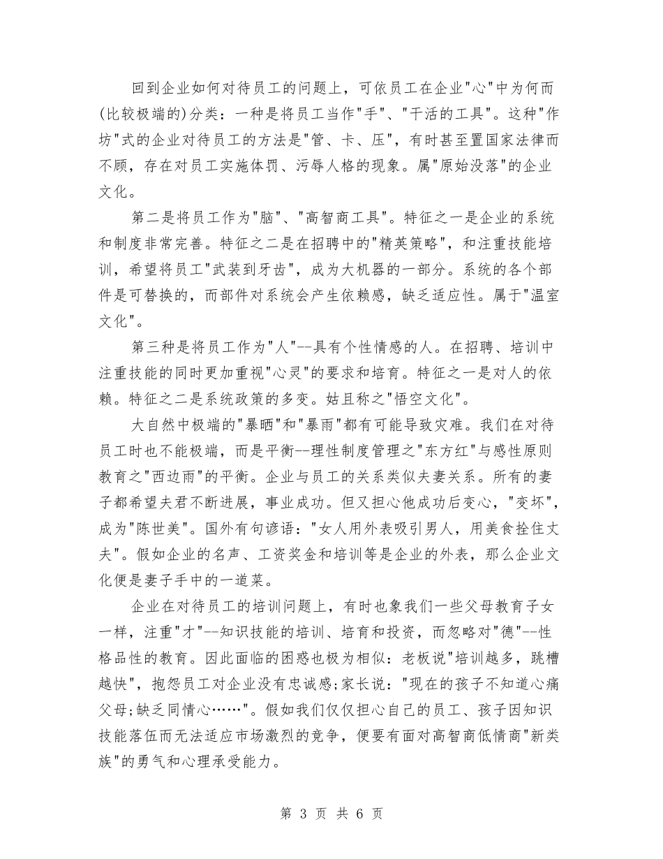 2024年10月人力资源工作总结：现代企业人力资源管理与2024年10月人力资源总监个人工作总结汇编_第3页